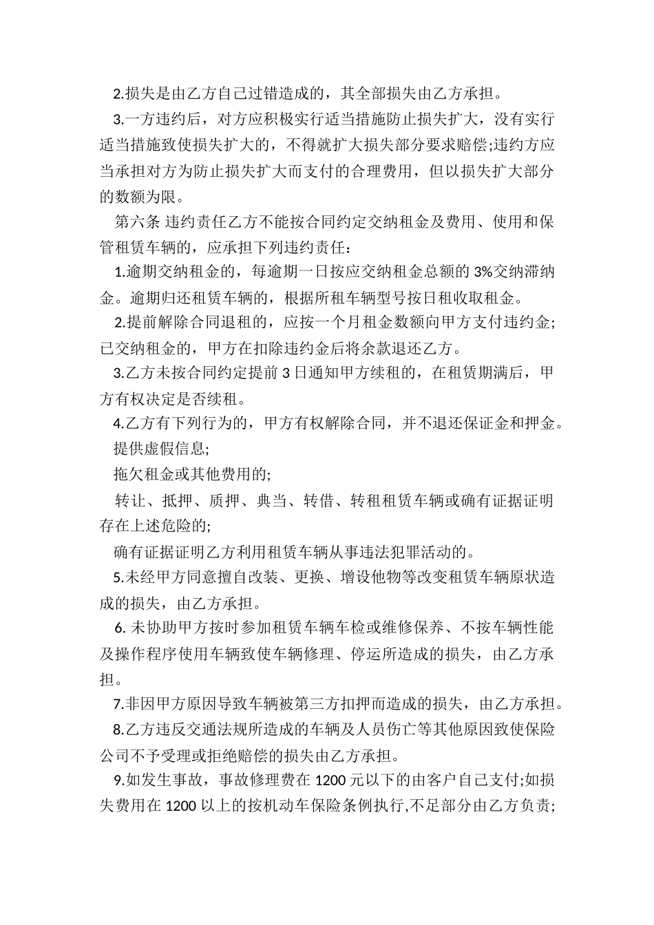 汽车租赁公司租赁合同(推荐2篇)-租赁合同-_第3页