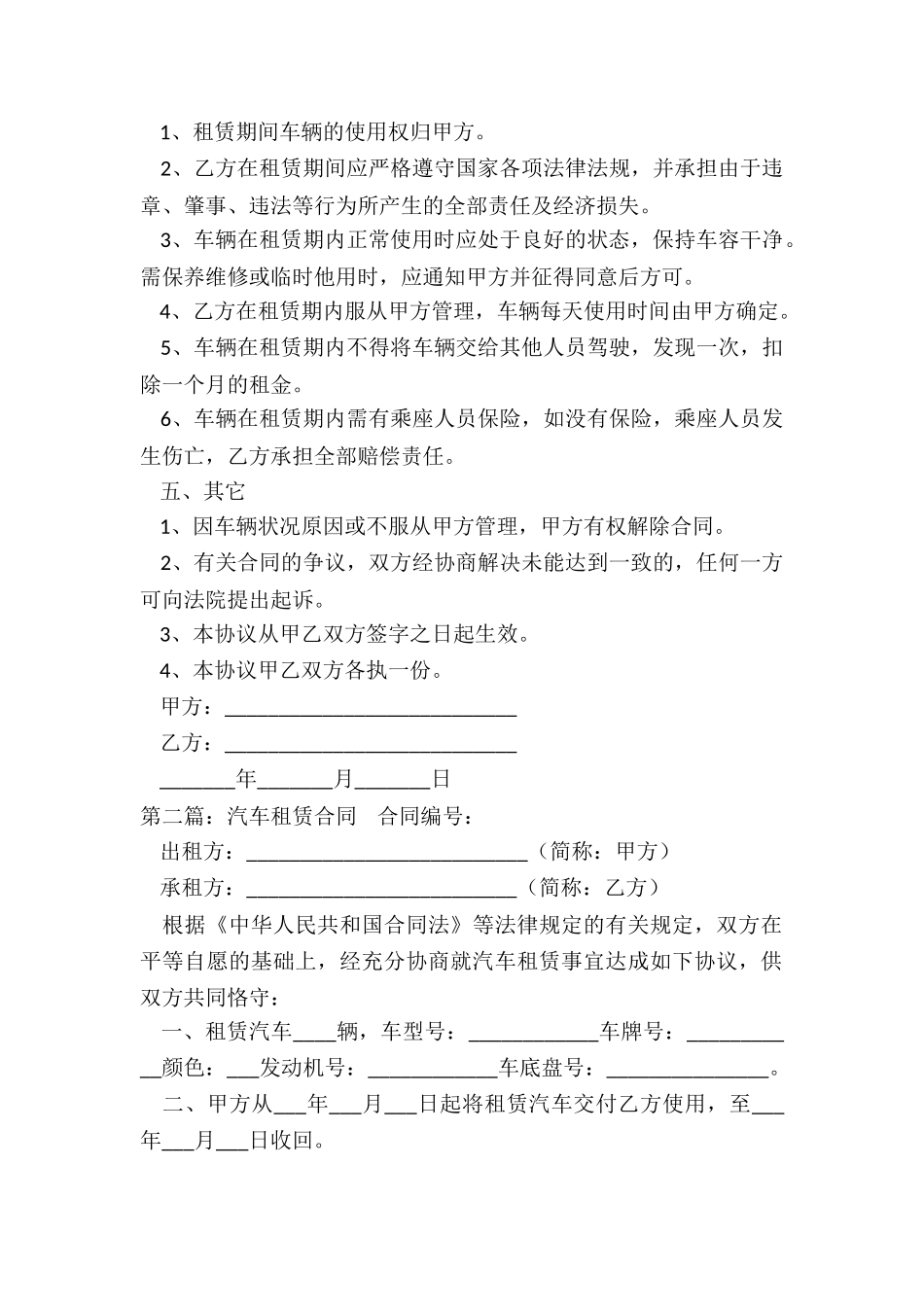 汽车租赁公司租赁合同-租赁合同-_第2页
