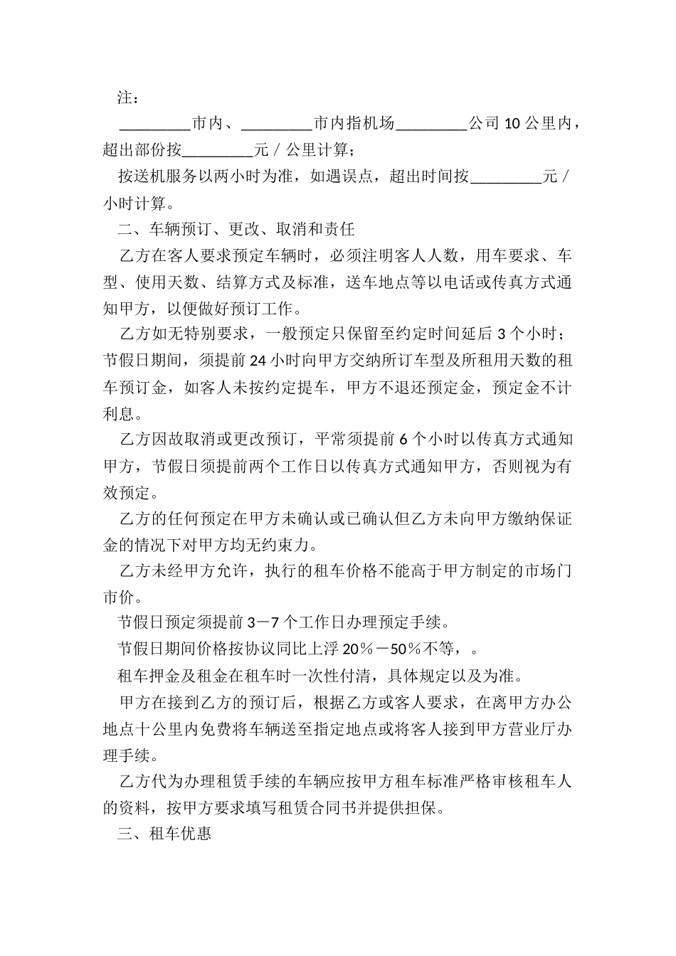 汽车租赁公司合同(大全)-租赁合同-_第2页