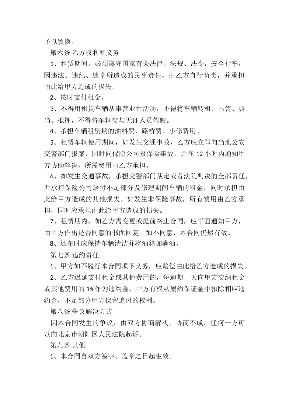 汽车租赁公司租车合同(三篇)-租赁合同-_第2页