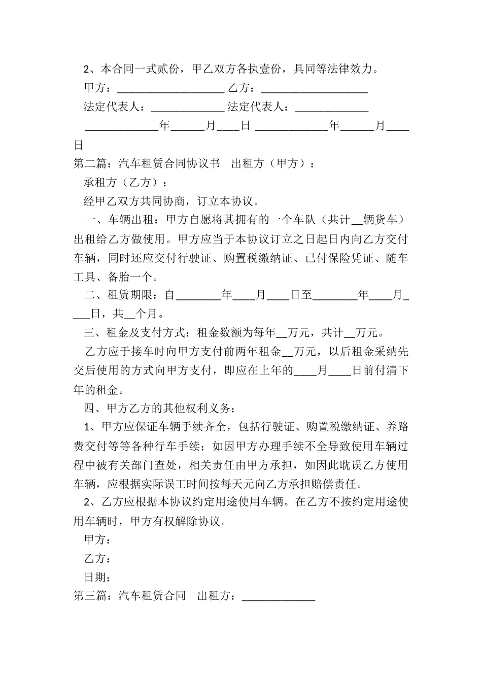 汽车租赁公司租车合同(三篇)-租赁合同-_第3页
