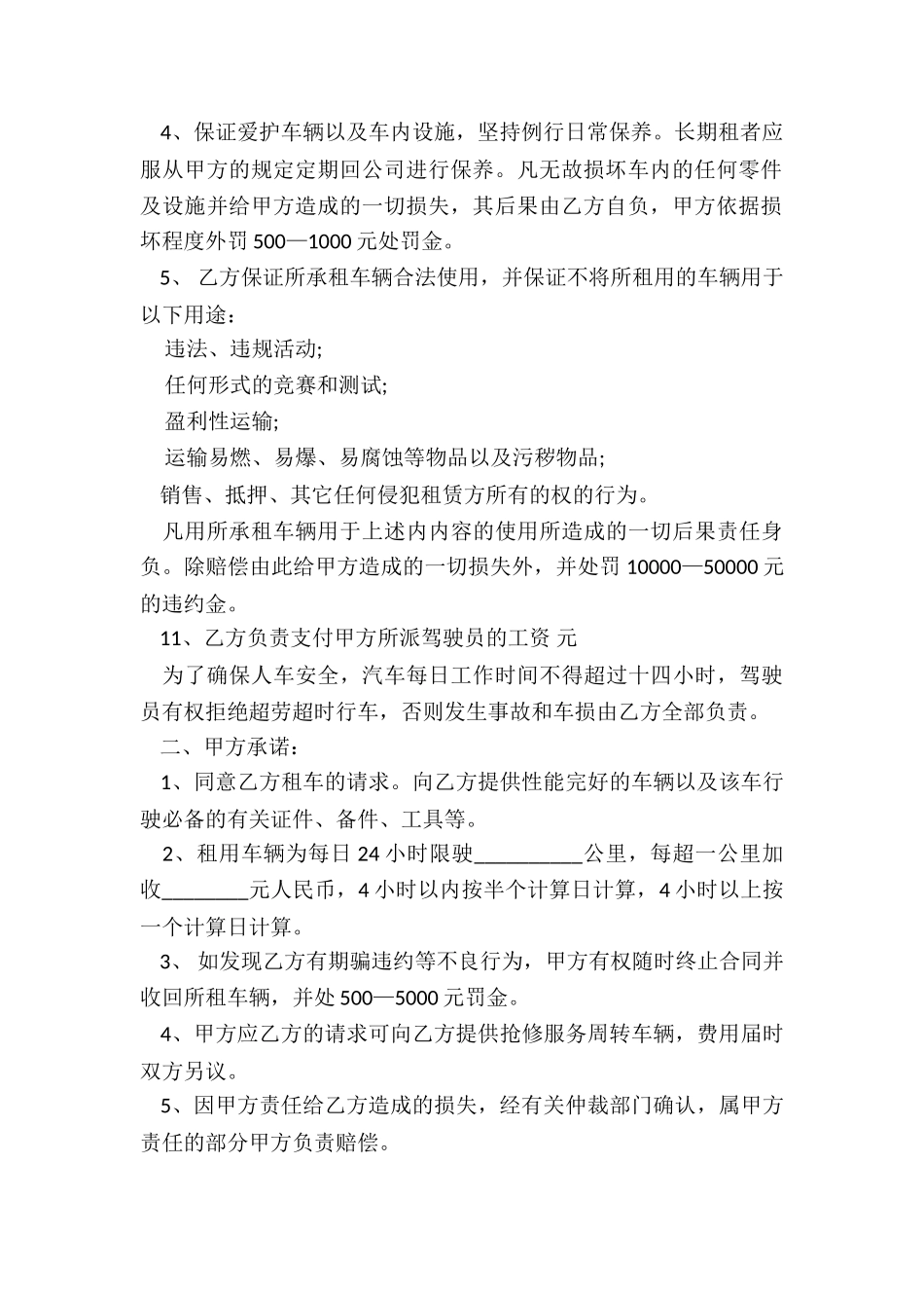 汽车租赁公司合同范本(优秀二篇)-租赁合同-_第2页