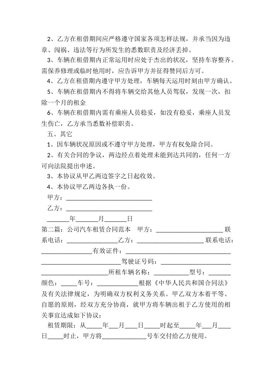 汽车租赁公司合同范本(推荐2篇)-租赁合同-_第2页