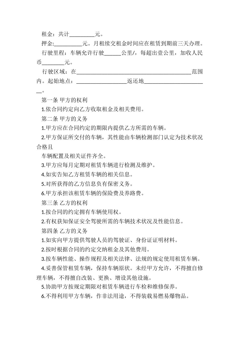 汽车租赁公司合同范本(推荐2篇)-租赁合同-_第3页