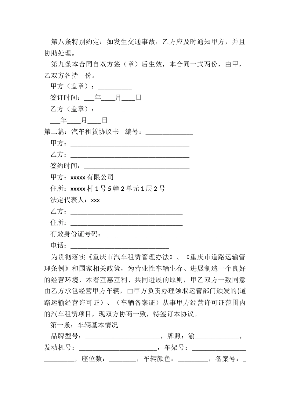 汽车租赁公司租车合同(五篇)-租赁合同-_第2页