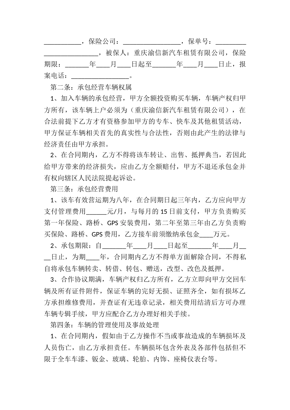 汽车租赁公司租车合同(五篇)-租赁合同-_第3页
