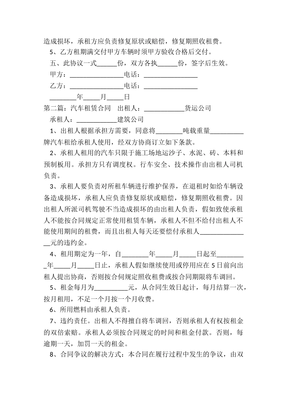 汽车租赁公司租车合同-租赁合同-_第2页