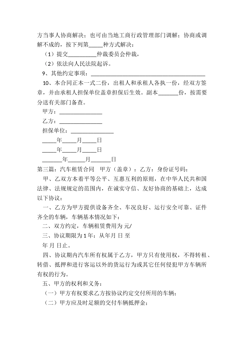 汽车租赁公司租车合同-租赁合同-_第3页