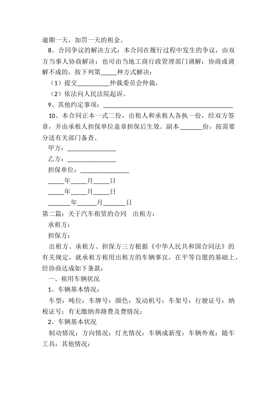 汽车租赁公司租车合同(推荐2篇)-租赁合同-_第2页
