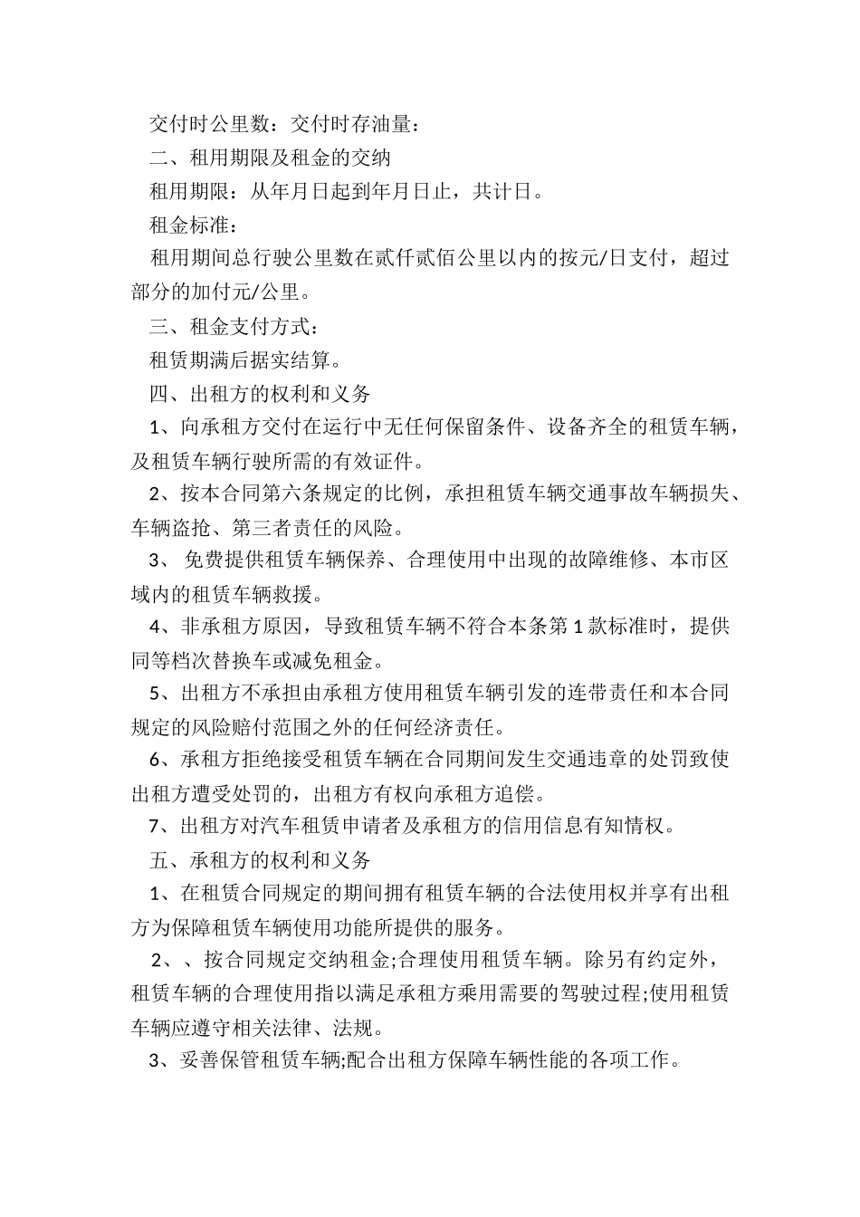 汽车租赁公司租车合同(推荐2篇)-租赁合同-_第3页