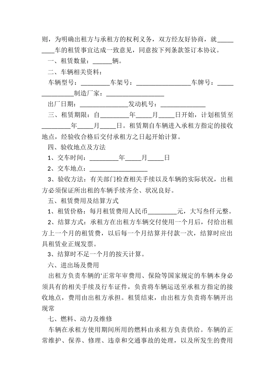 汽车租赁公司租赁合同(二篇)-租赁合同-_第2页