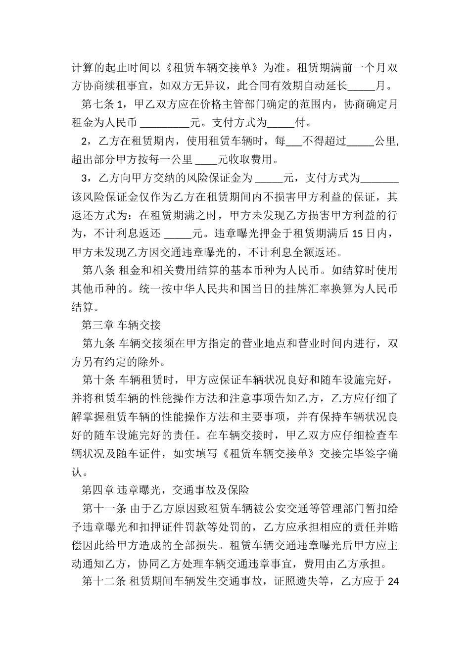 汽车租赁公司合同范本-租赁合同-_第2页
