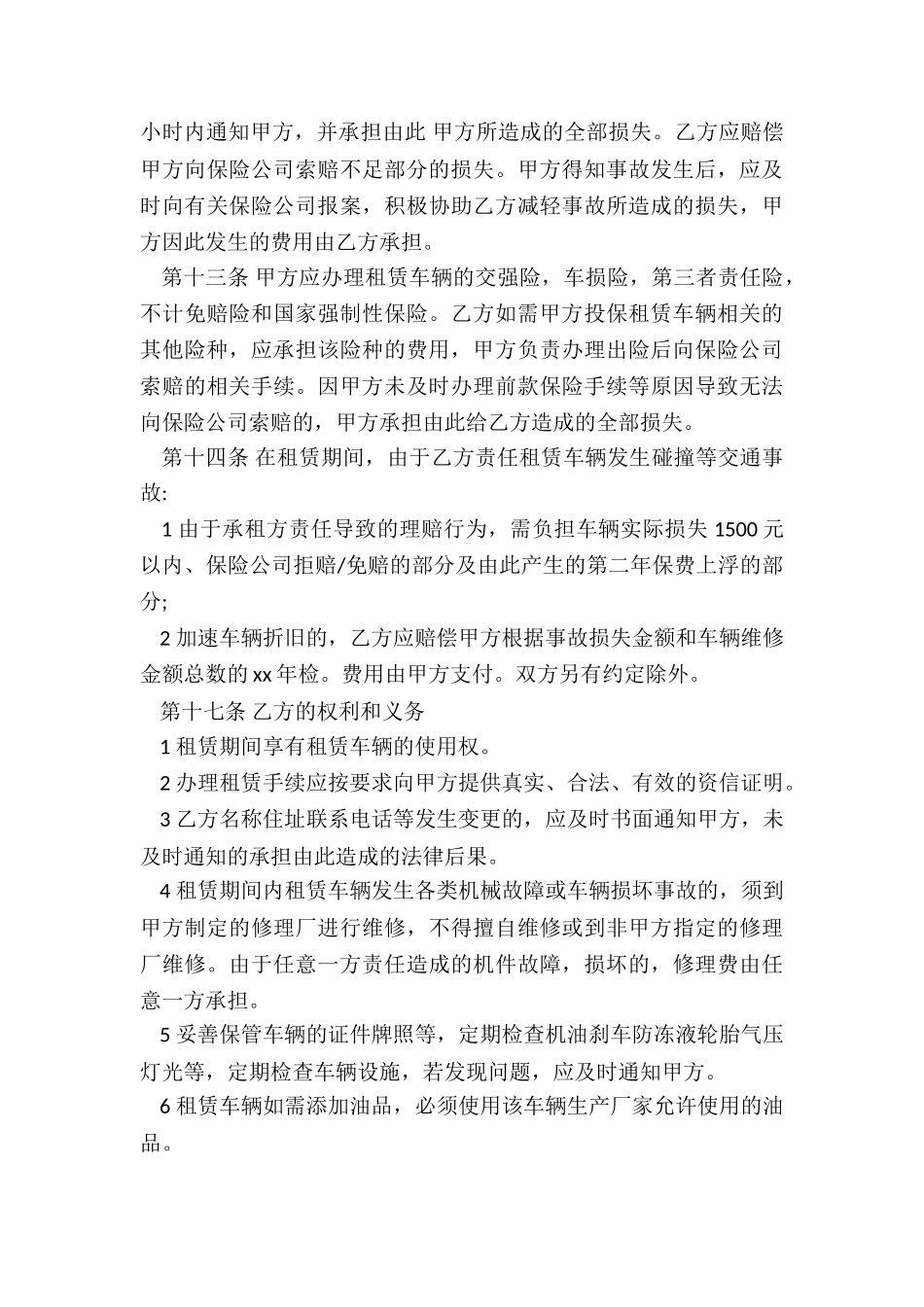 汽车租赁公司合同范本-租赁合同-_第3页