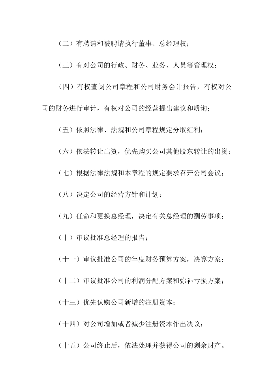 汽车租赁公司章程_第3页