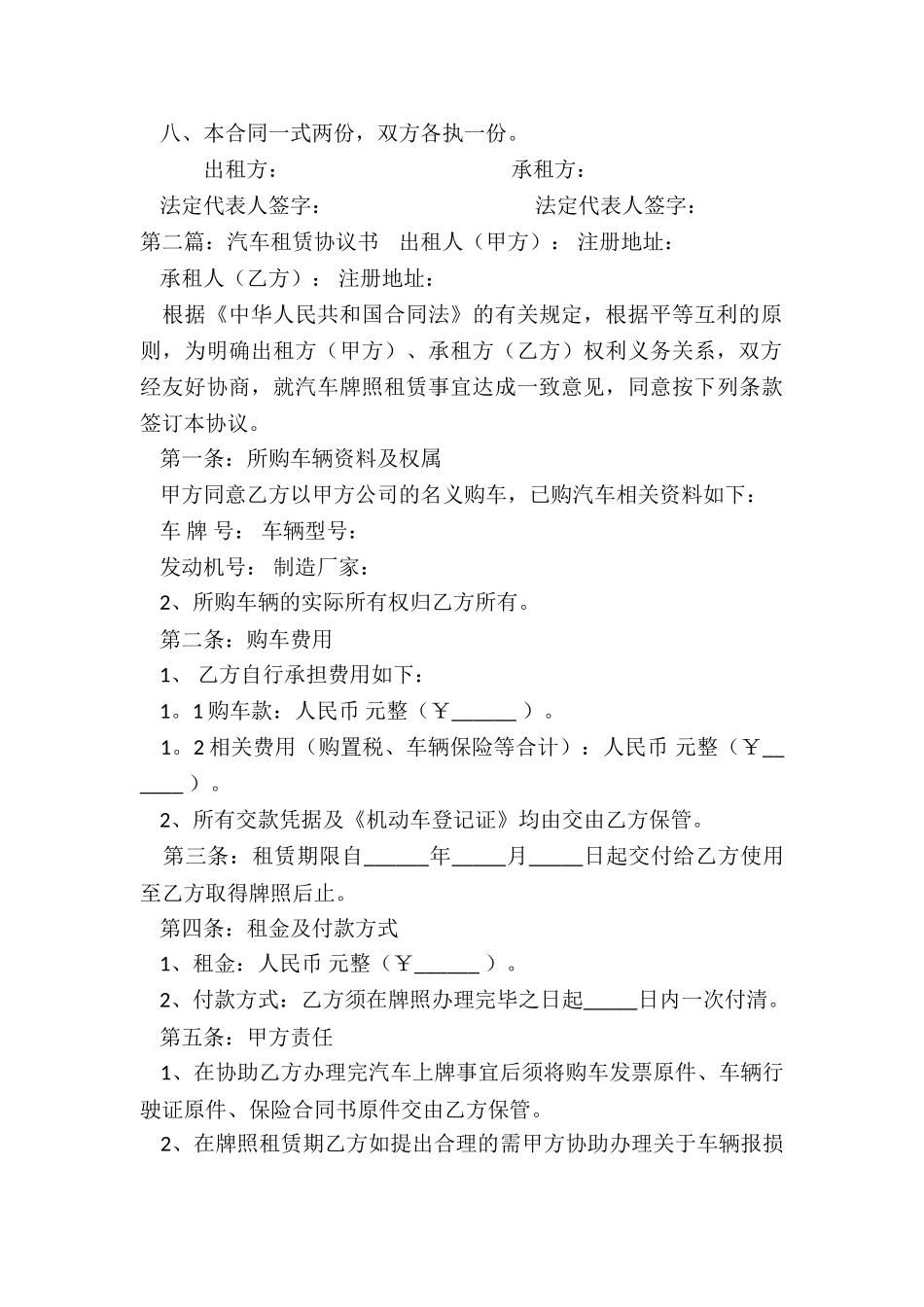 汽车租赁协议书(5篇)-租赁合同-_第2页