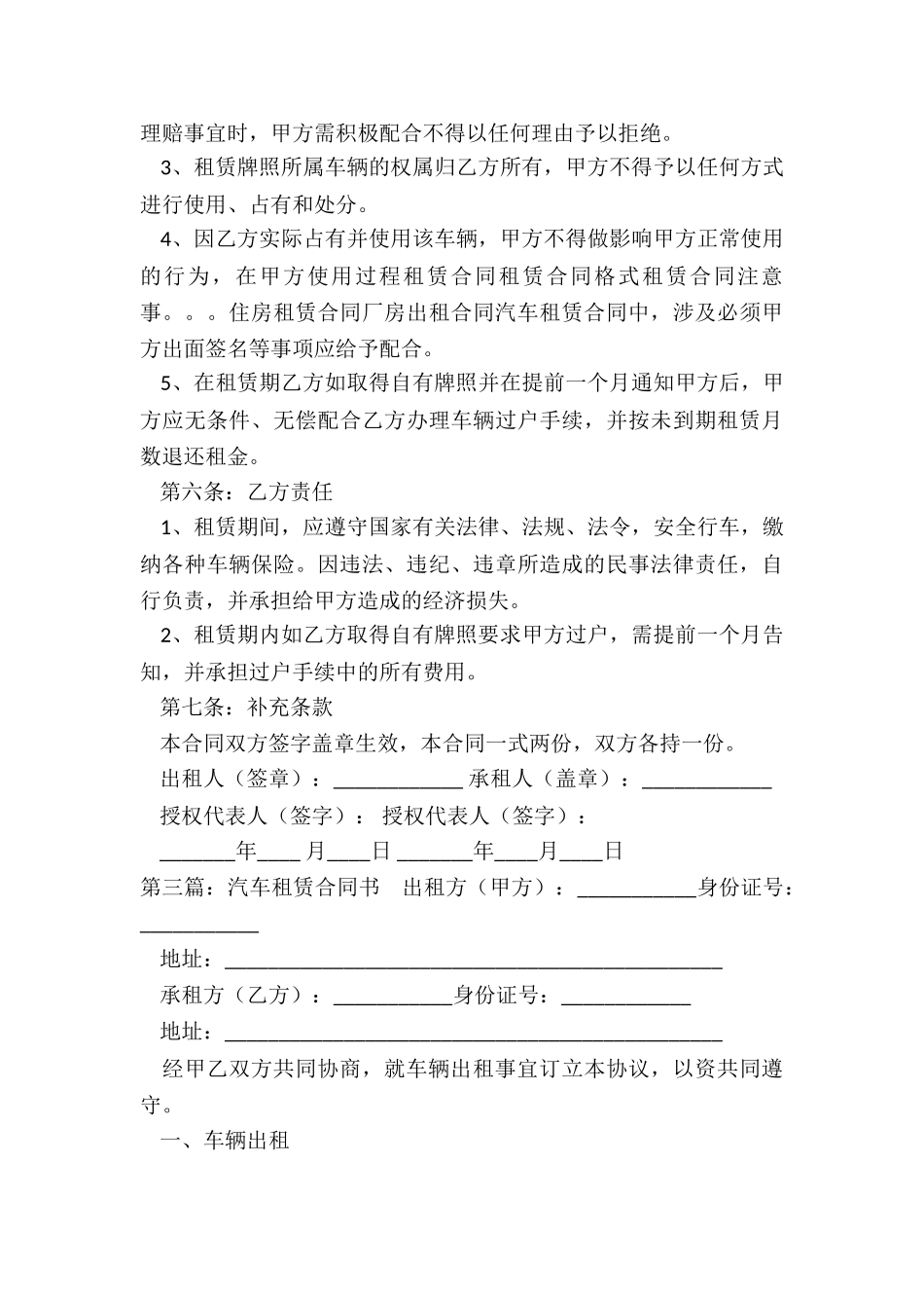 汽车租赁协议书(5篇)-租赁合同-_第3页