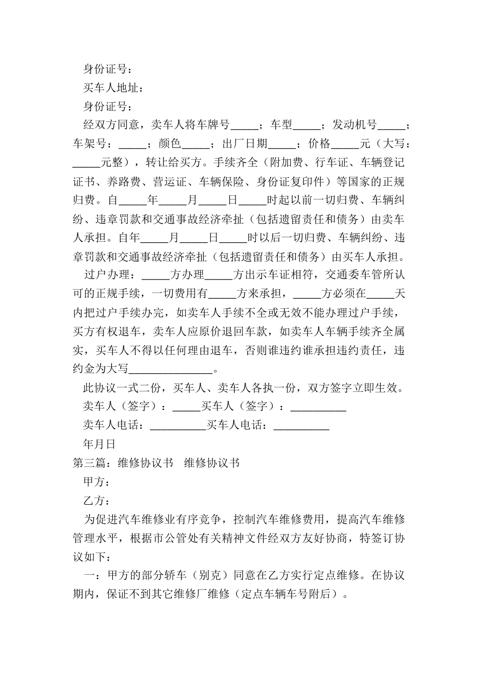 汽车租赁协议书(优秀五篇)-协议书-_第2页