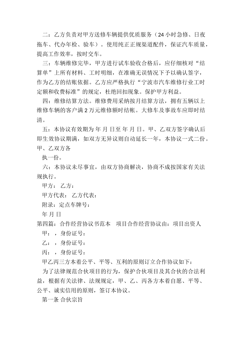 汽车租赁协议书(优秀五篇)-协议书-_第3页