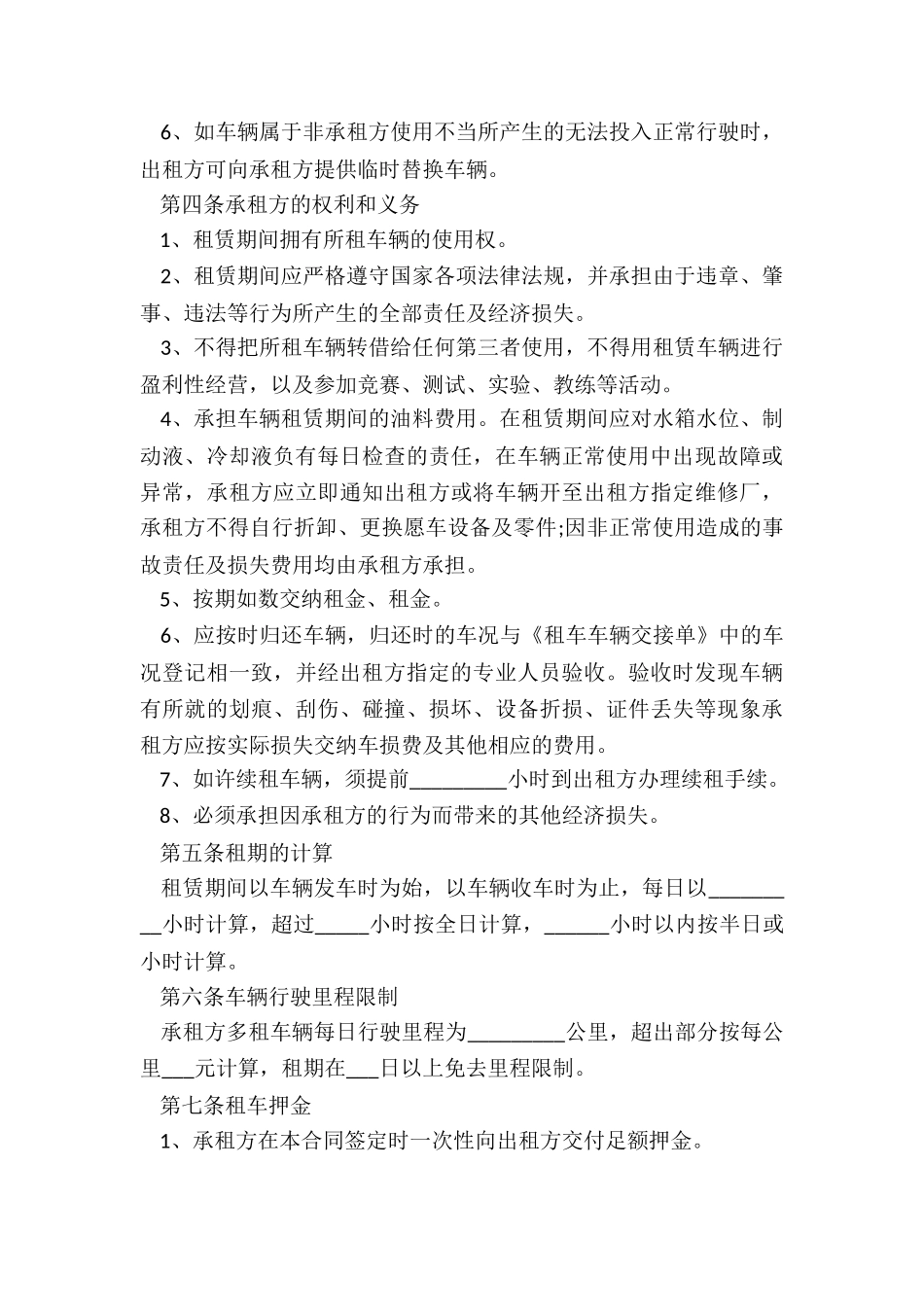 汽车租赁协议书-租赁合同-_第2页
