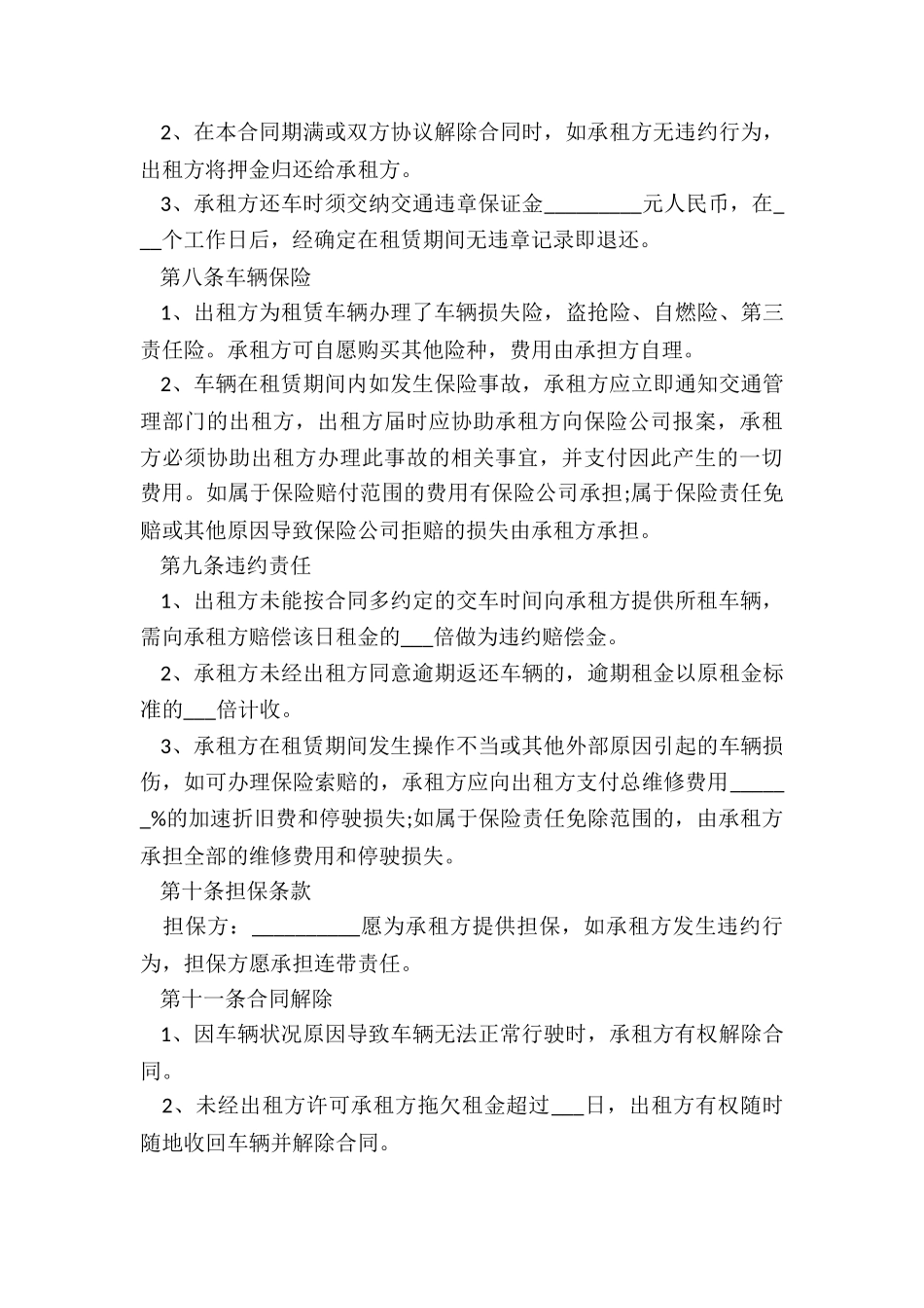 汽车租赁协议书-租赁合同-_第3页