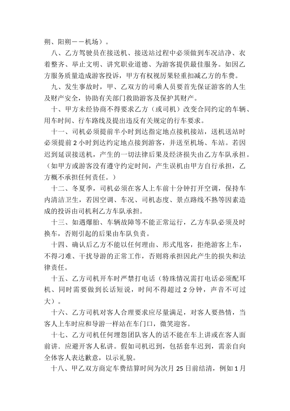 汽车租赁协议书-协议书-_第2页