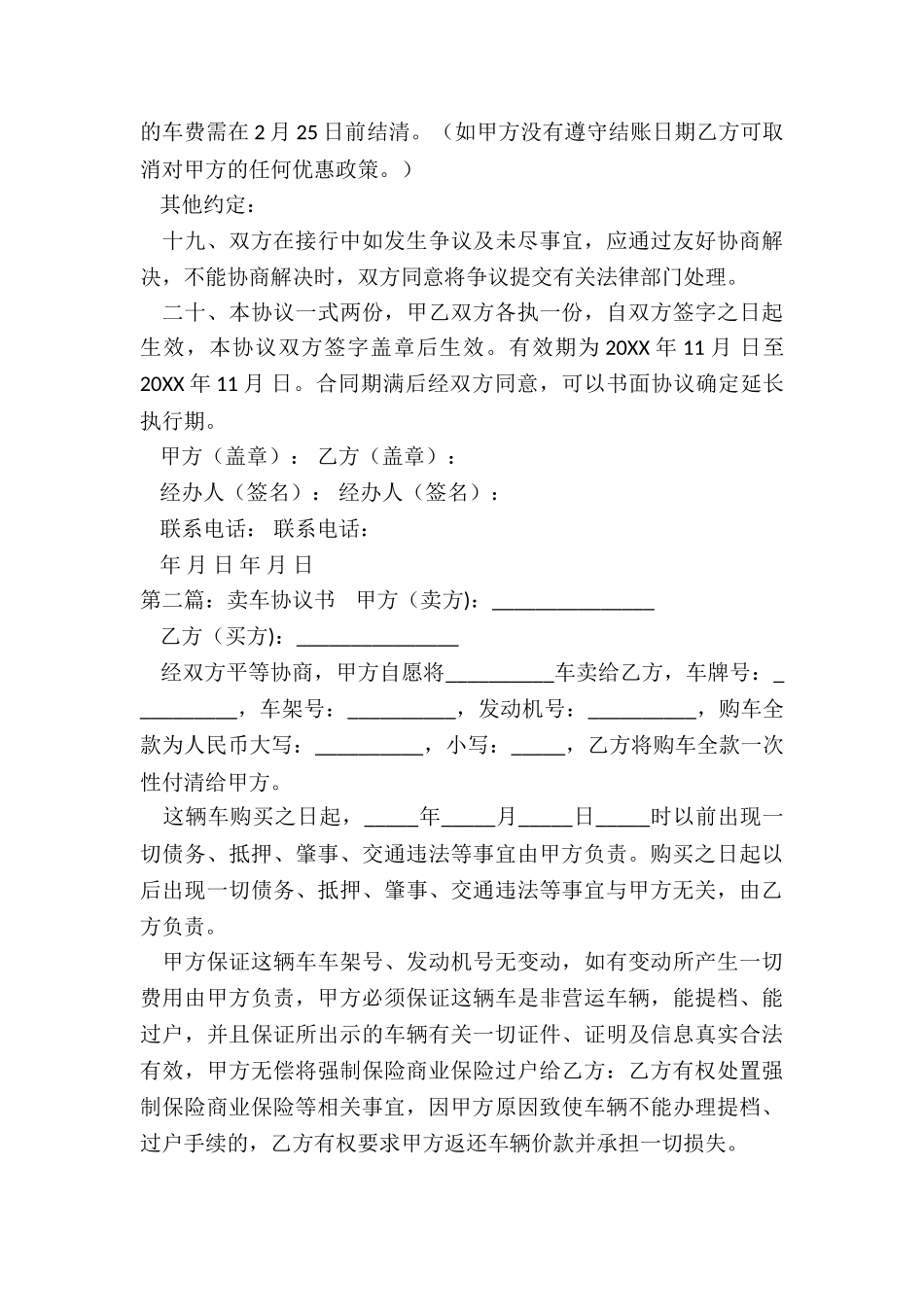 汽车租赁协议书-协议书-_第3页