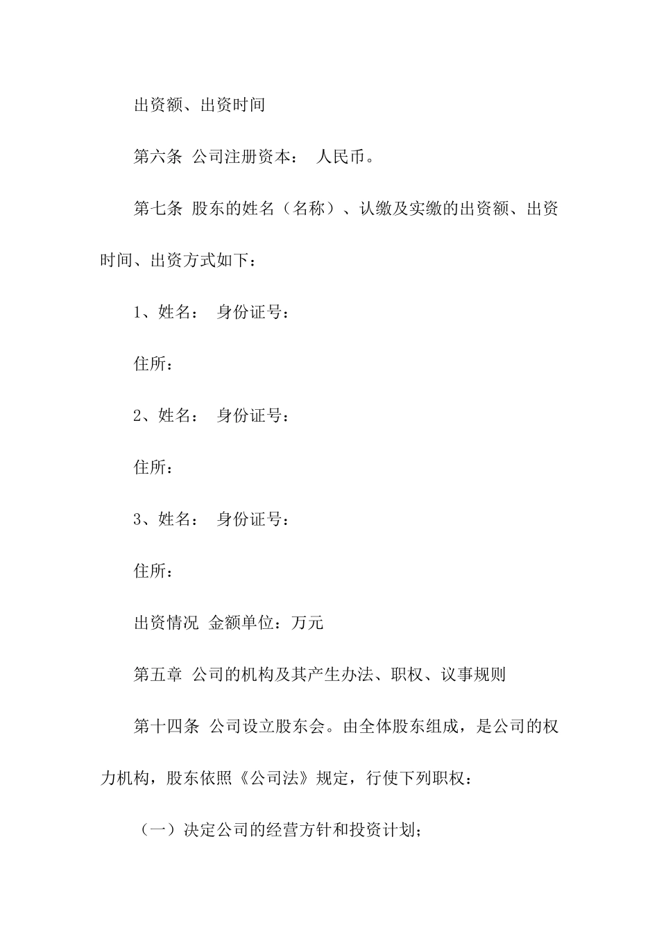 汽车租赁公司章程范本_第2页