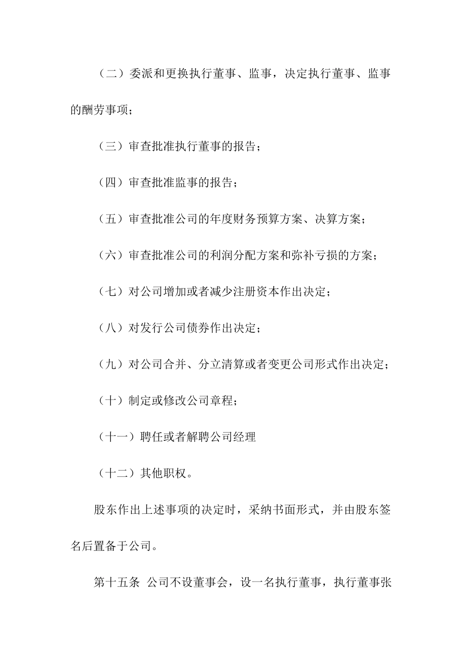 汽车租赁公司章程范本_第3页