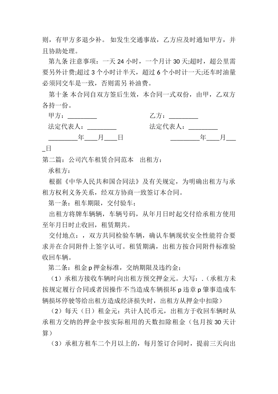 汽车租赁公司简易合同-租赁合同-_第2页