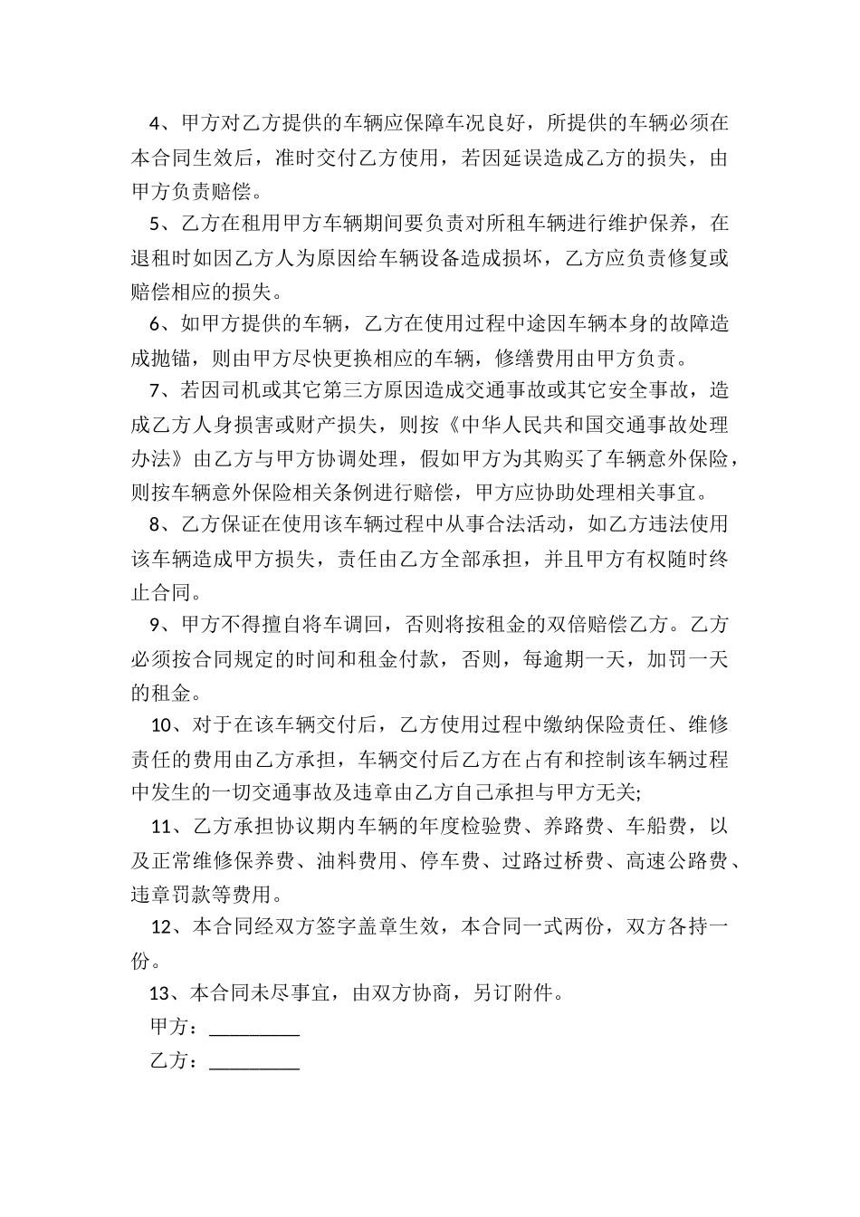 汽车租赁合同(5篇)-租赁合同-_第3页