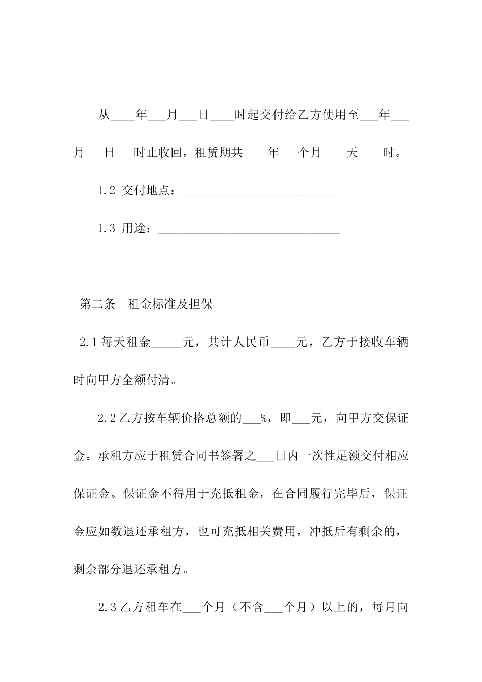 汽车租赁合同(七)_第2页