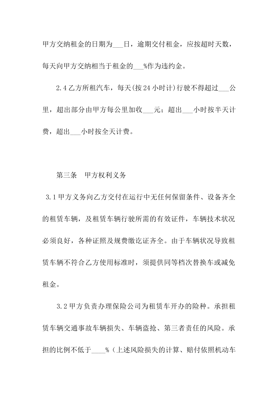 汽车租赁合同(七)_第3页