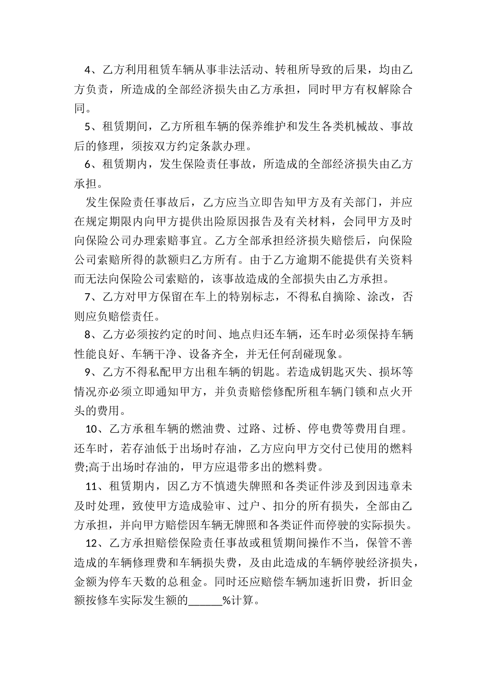 汽车租赁合同(合集)-租赁合同-_第3页