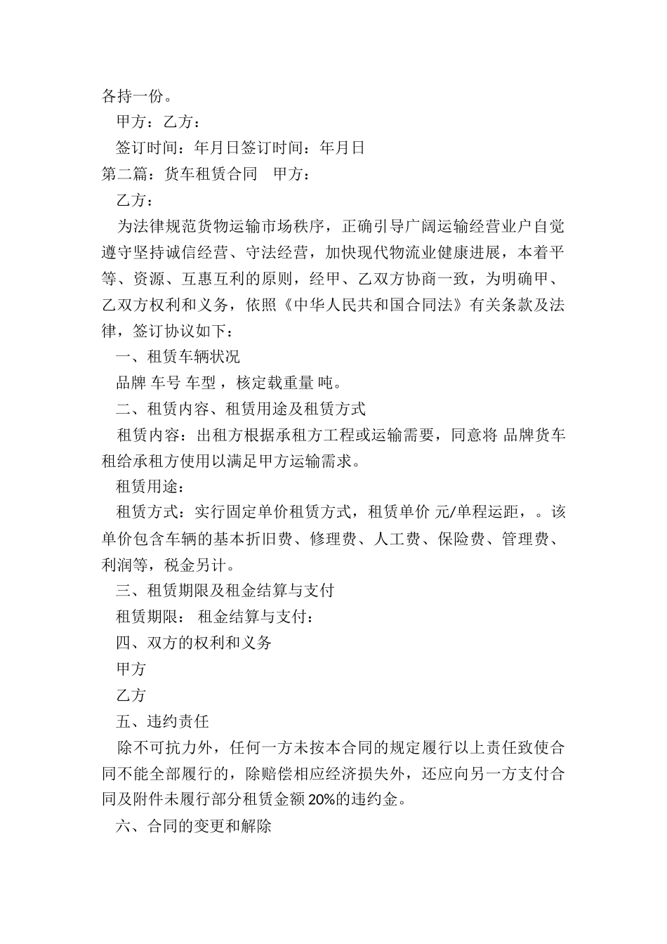 汽车租赁合同(优秀五篇)-租赁合同-_第2页