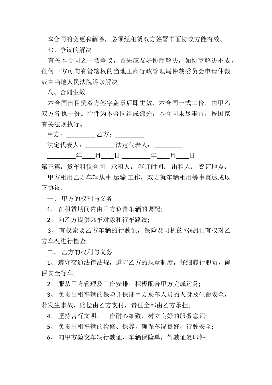 汽车租赁合同(优秀五篇)-租赁合同-_第3页