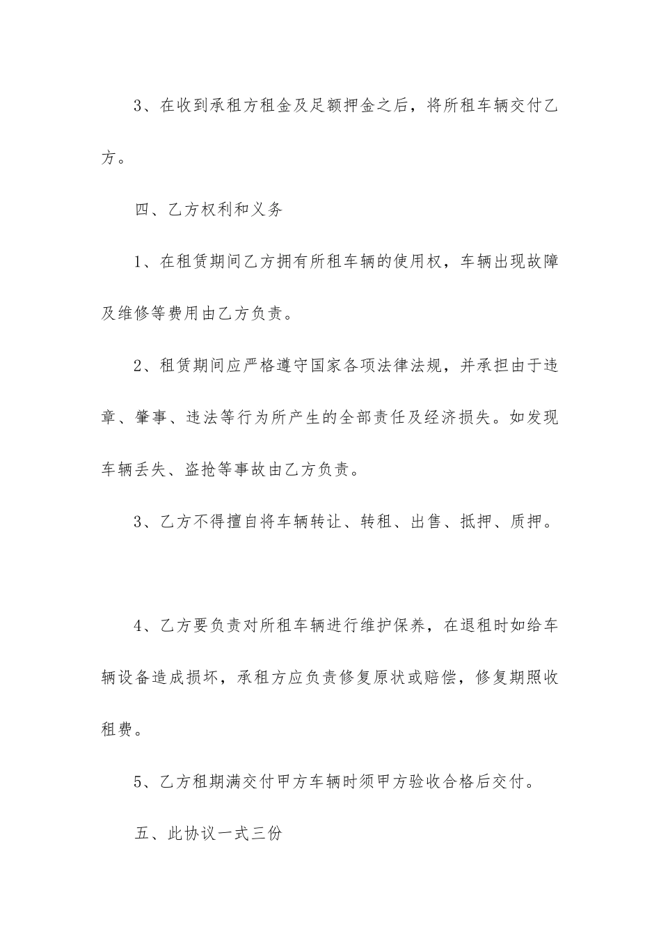 汽车租赁协议范本_第2页