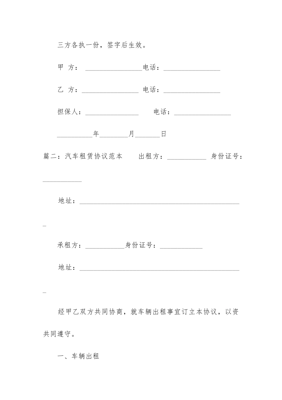 汽车租赁协议范本_第3页
