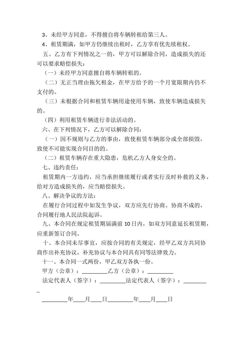 汽车租赁合同(6篇)-协议书-_第2页