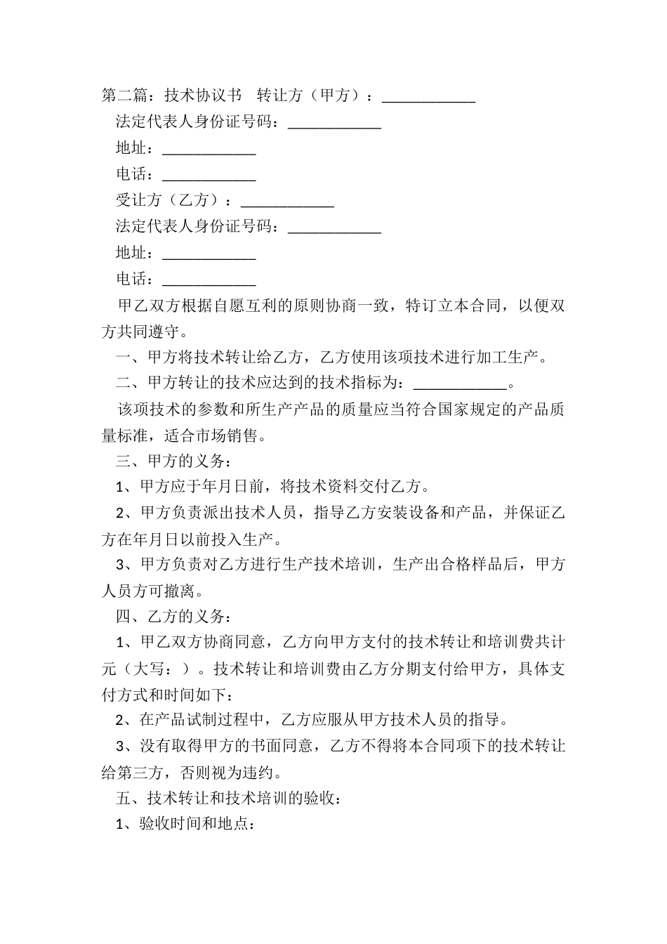 汽车租赁合同(6篇)-协议书-_第3页