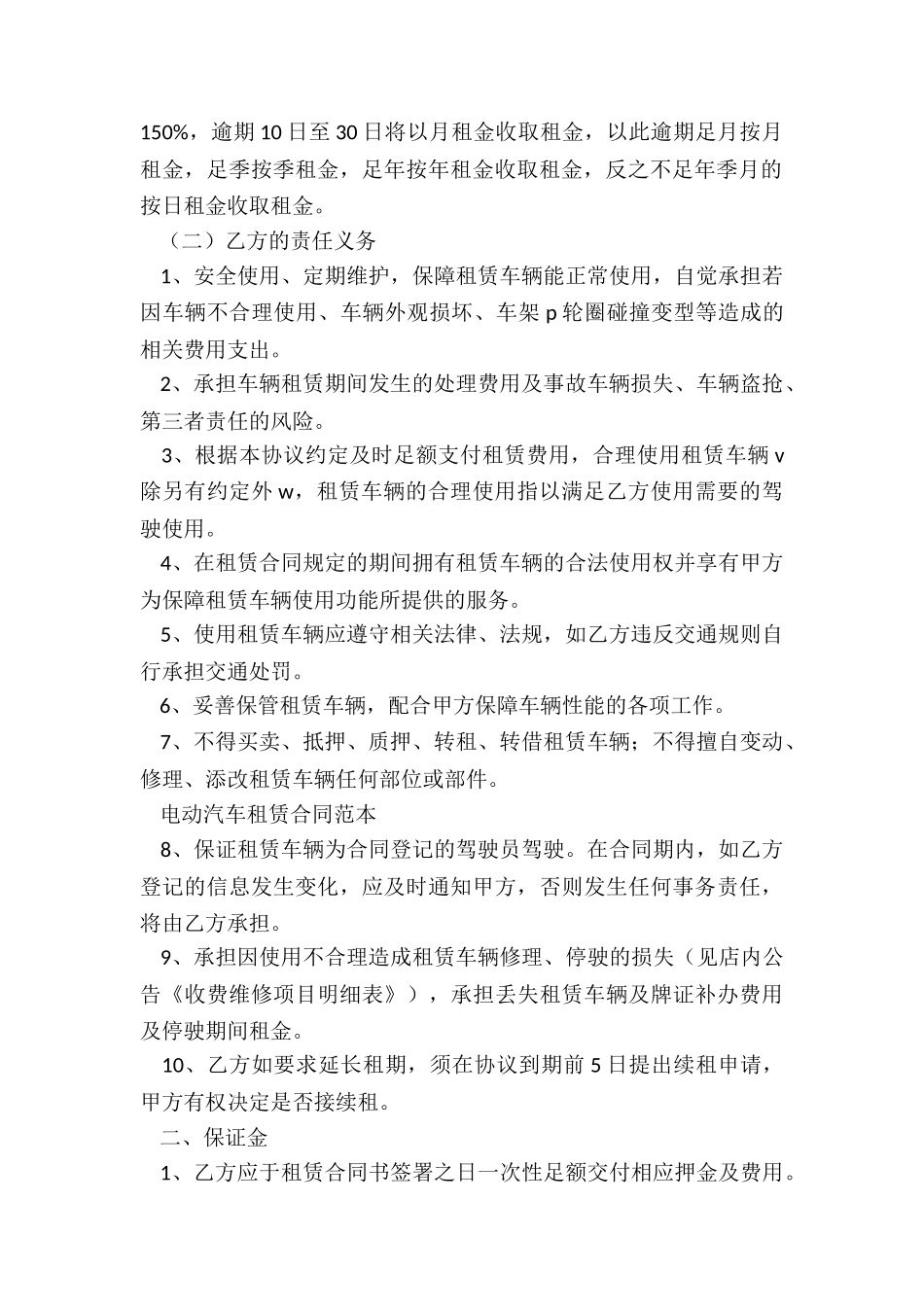 汽车租赁合同(优秀二篇)-租赁合同-_第2页