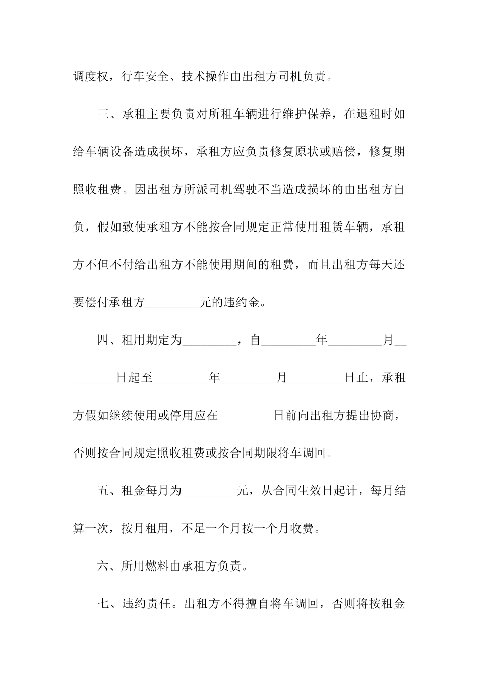 汽车租赁协议书参考_第2页