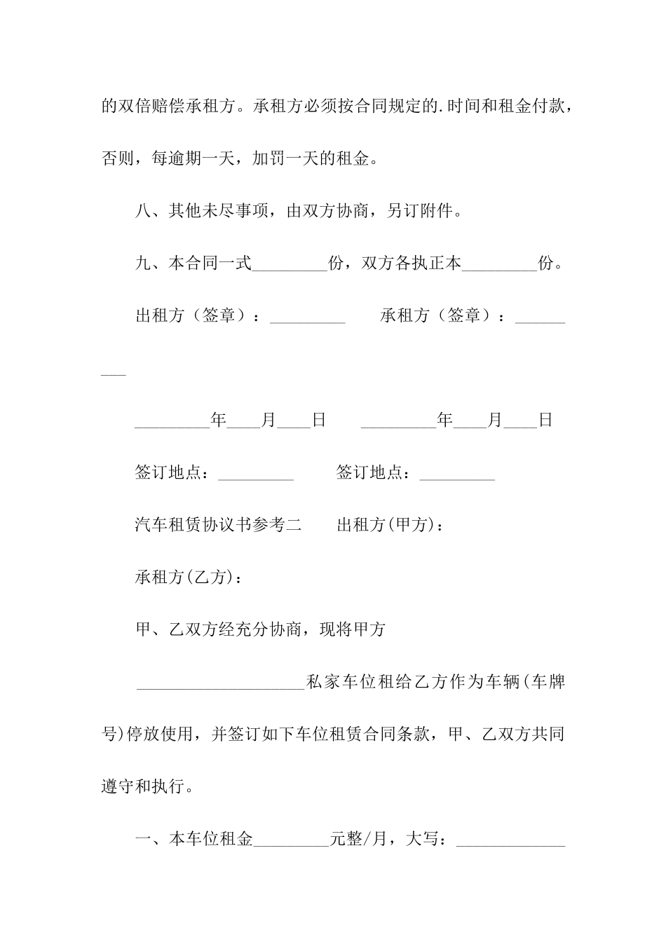 汽车租赁协议书参考_第3页