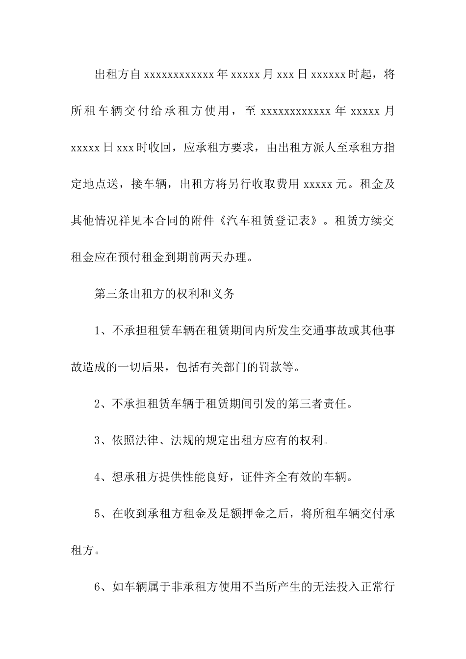 汽车租赁合同(汇编15篇)_第2页