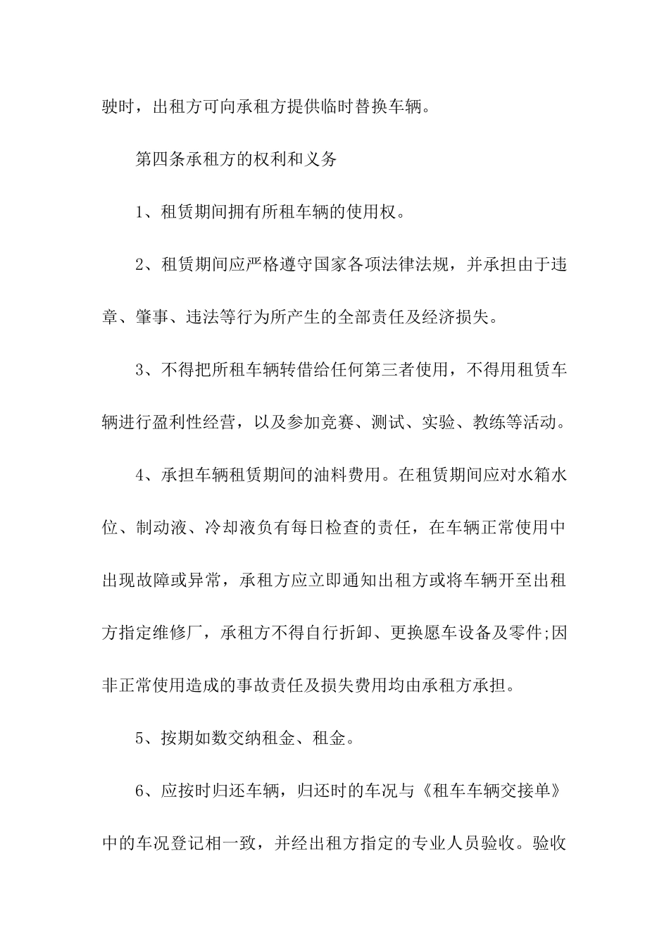 汽车租赁合同(汇编15篇)_第3页