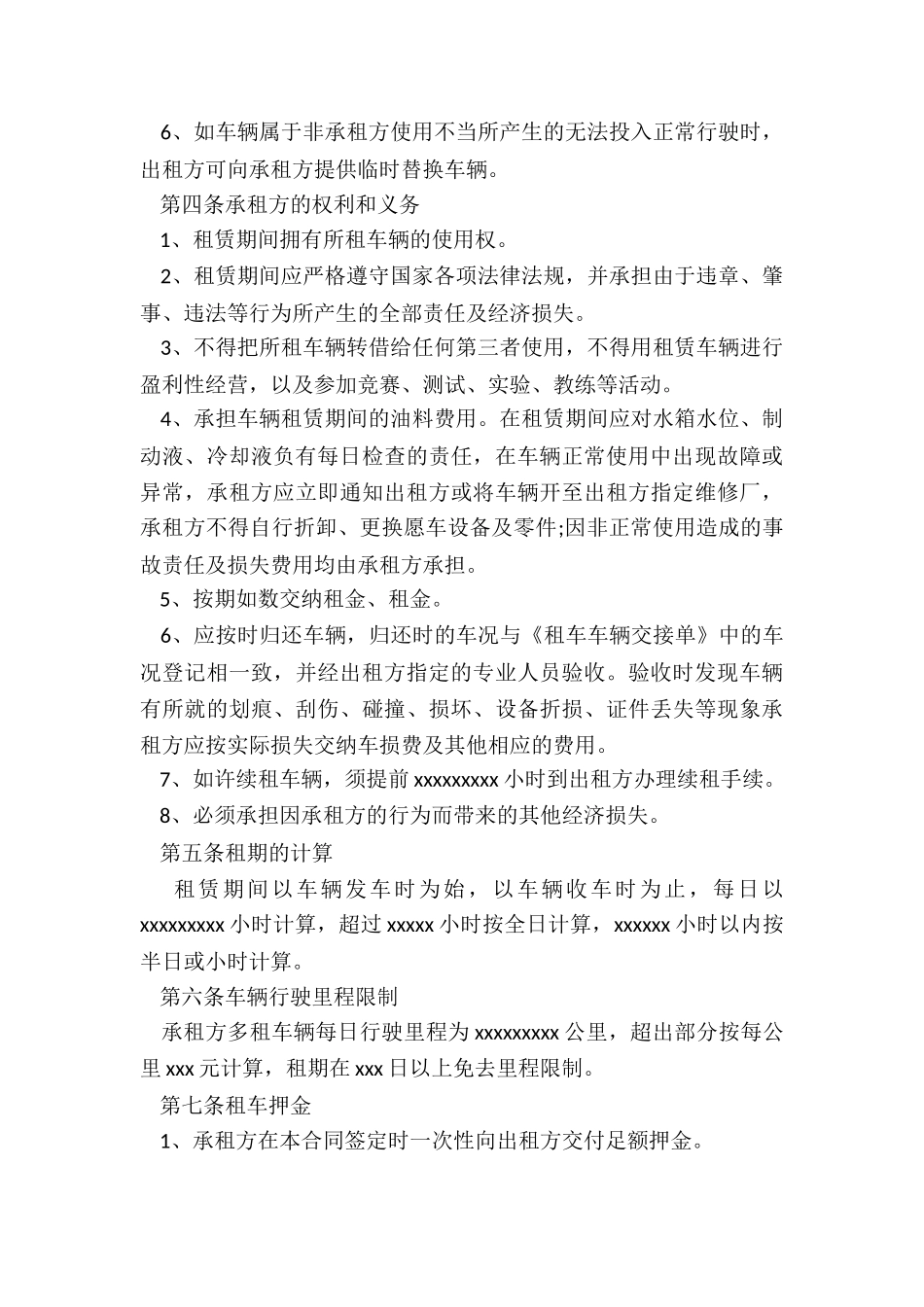 汽车租赁合同-协议书-_第2页