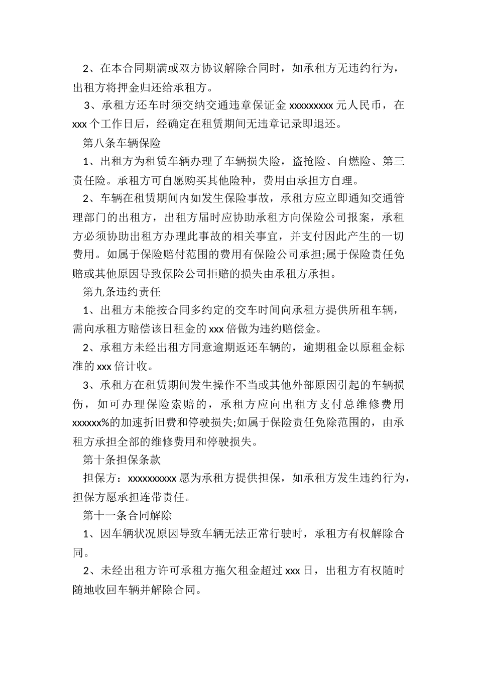 汽车租赁合同-协议书-_第3页