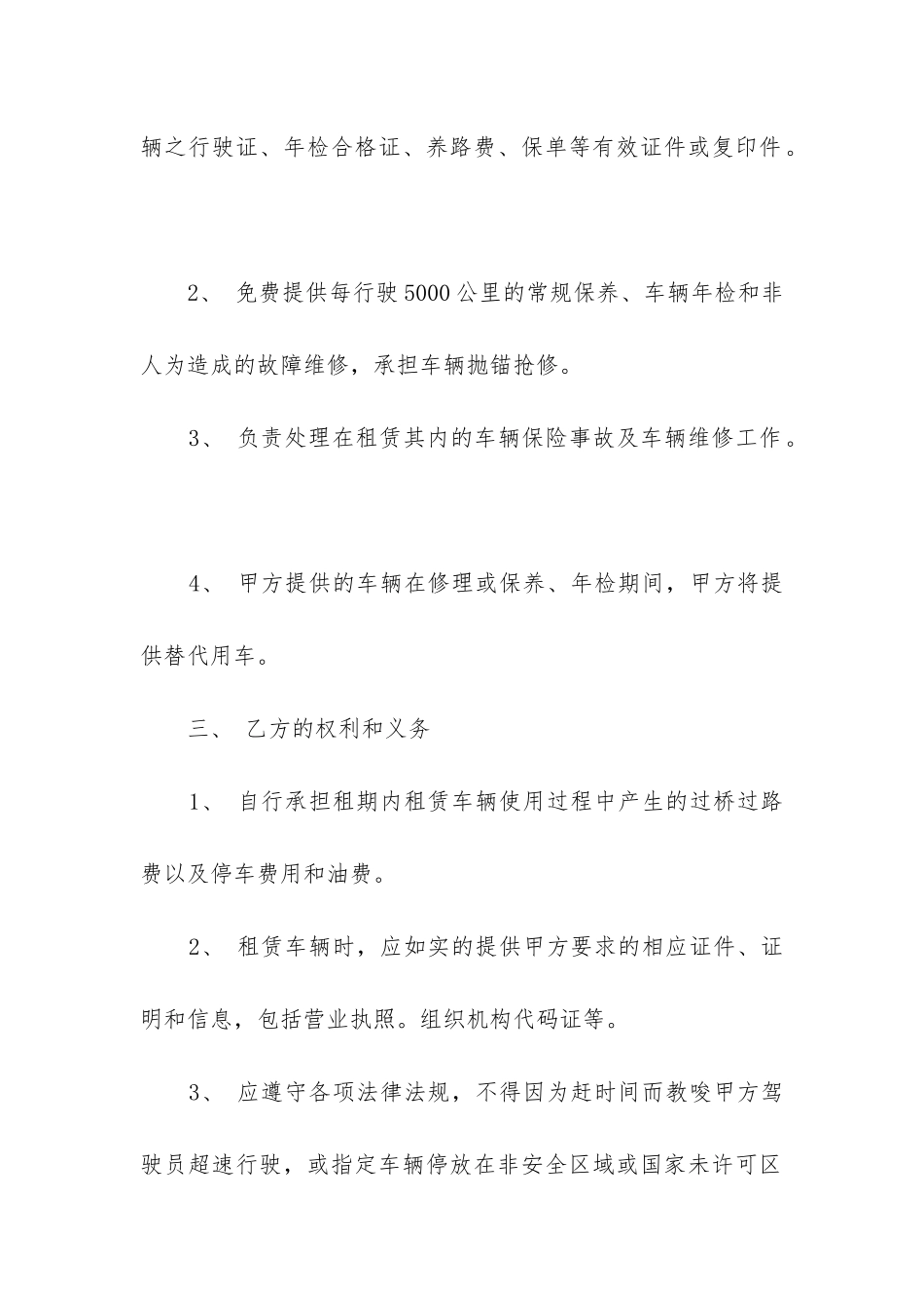 汽车租赁合同(精选3篇)_第2页