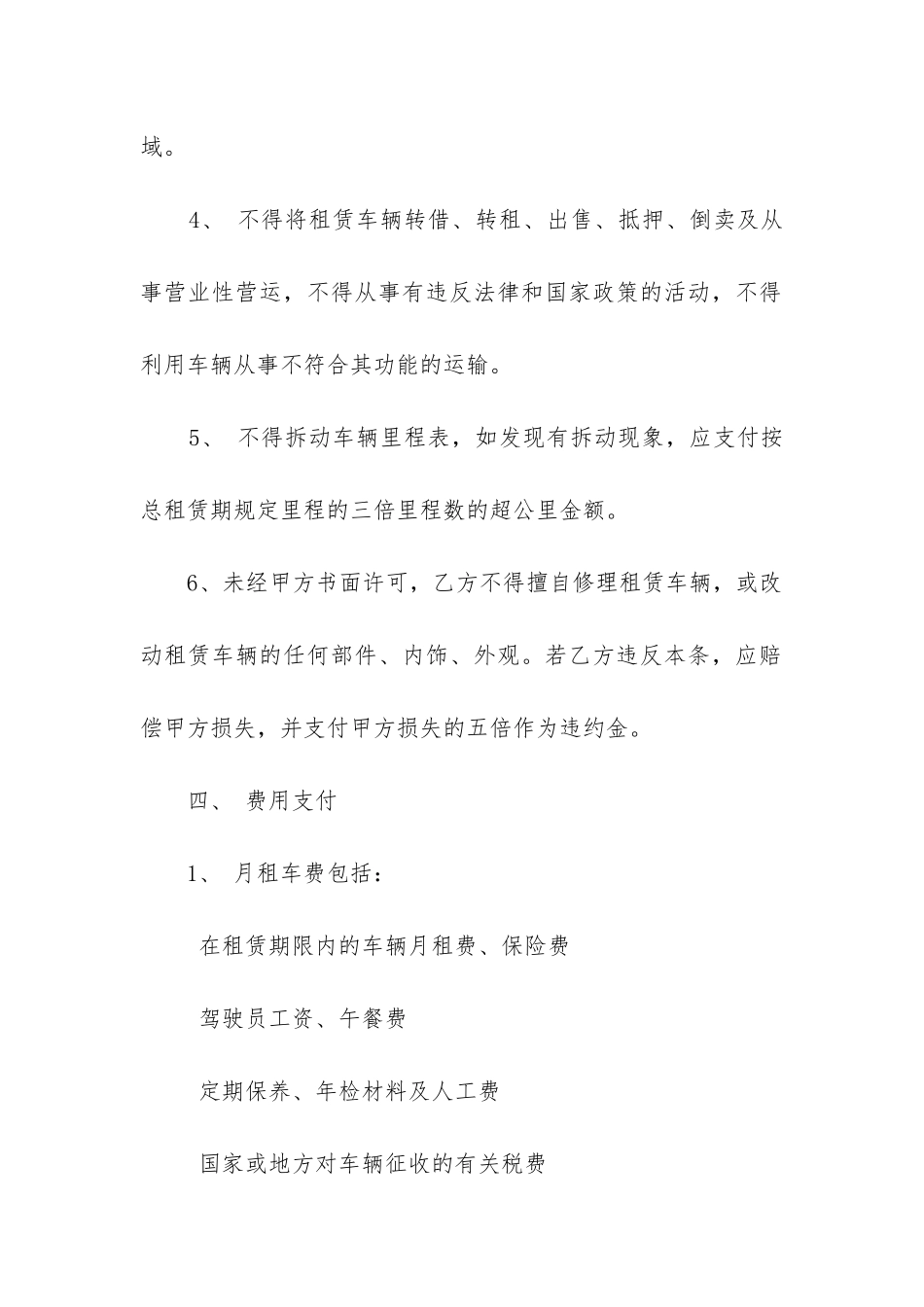 汽车租赁合同(精选3篇)_第3页