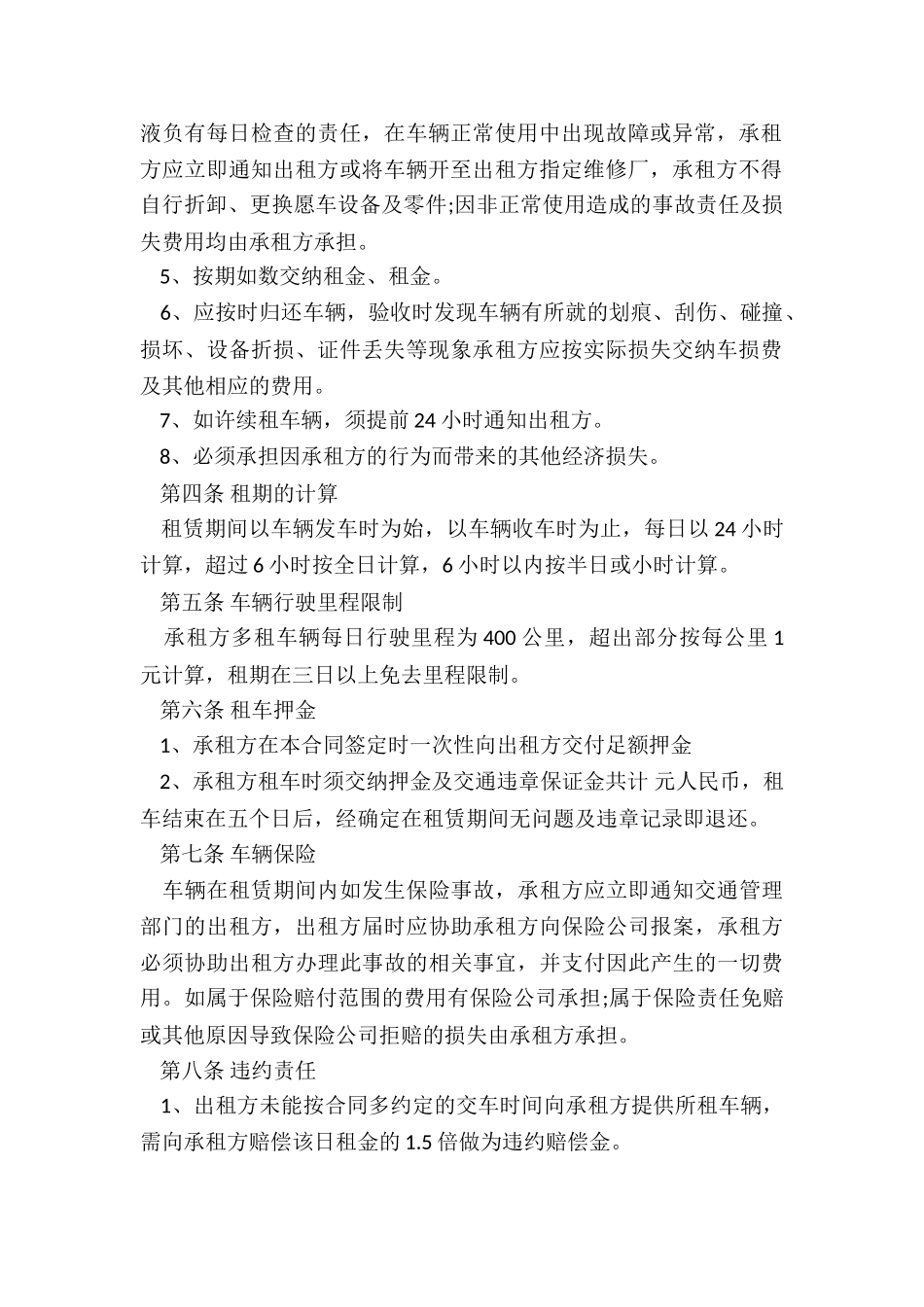 汽车租赁合同-范本(二篇)-租赁合同-_第2页