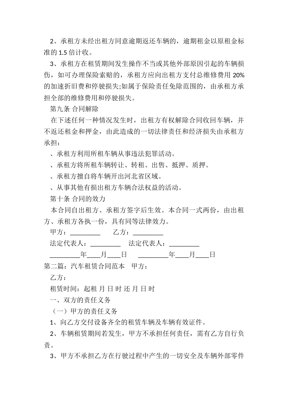 汽车租赁合同-范本(二篇)-租赁合同-_第3页